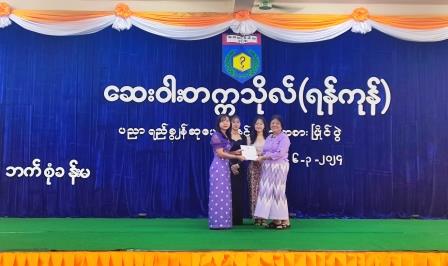 ပညာရည်ချွန်ဆုပေးပွဲနှင့် အားကစားပြိုင်ပွဲ (၂၀၂၄)                                                                                                                                                                                                               