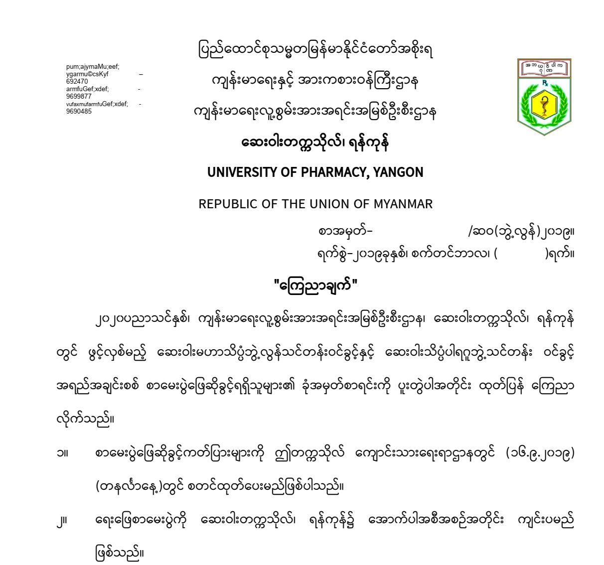 M.Pharm., Ph.D. (2020) Entrance Exam_Exam Roll Number                                                                                                                                                                                                          