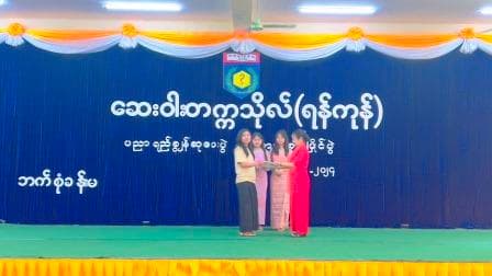 ပညာရည်ချွန်ဆုပေးပွဲနှင့် အားကစားပြိုင်ပွဲ (၂၀၂၄)