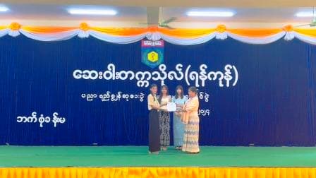 ပညာရည်ချွန်ဆုပေးပွဲနှင့် အားကစားပြိုင်ပွဲ (၂၀၂၄)