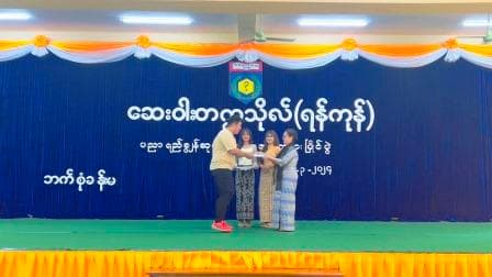 ပညာရည်ချွန်ဆုပေးပွဲနှင့် အားကစားပြိုင်ပွဲ (၂၀၂၄)
