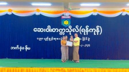ပညာရည်ချွန်ဆုပေးပွဲနှင့် အားကစားပြိုင်ပွဲ (၂၀၂၄)