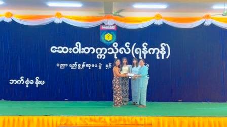ပညာရည်ချွန်ဆုပေးပွဲနှင့် အားကစားပြိုင်ပွဲ (၂၀၂၄)