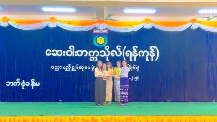 ပညာရည်ချွန်ဆုပေးပွဲနှင့် အားကစားပြိုင်ပွဲ (၂၀၂၄)