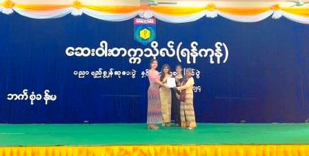 ပညာရည်ချွန်ဆုပေးပွဲနှင့် အားကစားပြိုင်ပွဲ (၂၀၂၄)