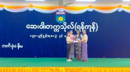 ပညာရည်ချွန်ဆုပေးပွဲနှင့် အားကစားပြိုင်ပွဲ (၂၀၂၄)