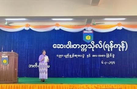 ပညာရည်ချွန်ဆုပေးပွဲနှင့် အားကစားပြိုင်ပွဲ (၂၀၂၄)