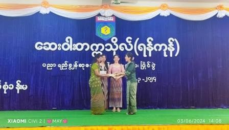 ပညာရည်ချွန်ဆုပေးပွဲနှင့် အားကစားပြိုင်ပွဲ (၂၀၂၄)