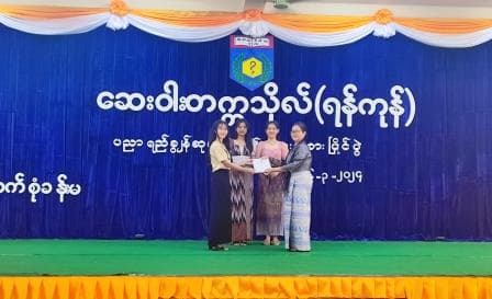 ပညာရည်ချွန်ဆုပေးပွဲနှင့် အားကစားပြိုင်ပွဲ (၂၀၂၄)