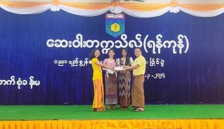 ပညာရည်ချွန်ဆုပေးပွဲနှင့် အားကစားပြိုင်ပွဲ (၂၀၂၄)