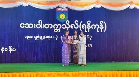 ပညာရည်ချွန်ဆုပေးပွဲနှင့် အားကစားပြိုင်ပွဲ (၂၀၂၄)