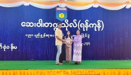ပညာရည်ချွန်ဆုပေးပွဲနှင့် အားကစားပြိုင်ပွဲ (၂၀၂၄)