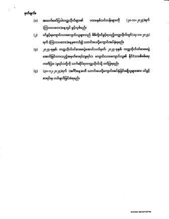 ဆေးဝါးတက္ကသိုလ်၊ရန်ကုန် ပထမနှစ်ဆေးဝါးသိပ္ပံ(၁၁/၂၀၂၄)သင်တန်းသို့ တက်ရောက်ခွင့်ရရှိသူများစာရင်း