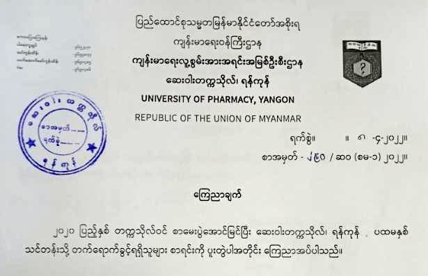 ဝင်ခွင့်ကြေညာချက် (၈-၄-၂၀၂၂)