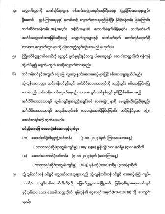 ၂၀၂၅ ပညာသင်နှစ် ဆေးဝါးသိပ္ပံဘွဲ့လွန်သင်တန်းများအတွက် လျှောက်လွှာခေါ်ယူခြင်း