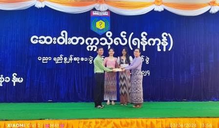 ပညာရည်ချွန်ဆုပေးပွဲနှင့် အားကစားပြိုင်ပွဲ (၂၀၂၄)