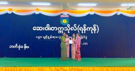ပညာရည်ချွန်ဆုပေးပွဲနှင့် အားကစားပြိုင်ပွဲ (၂၀၂၄)