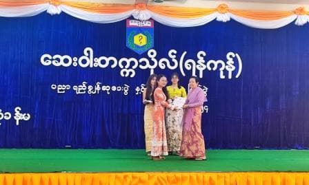 ပညာရည်ချွန်ဆုပေးပွဲနှင့် အားကစားပြိုင်ပွဲ (၂၀၂၄)