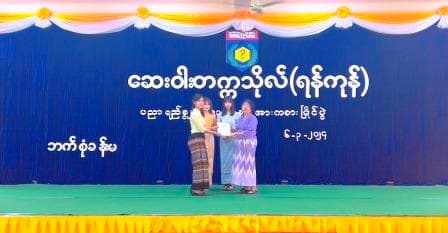 ပညာရည်ချွန်ဆုပေးပွဲနှင့် အားကစားပြိုင်ပွဲ (၂၀၂၄)