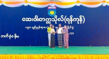 ပညာရည်ချွန်ဆုပေးပွဲနှင့် အားကစားပြိုင်ပွဲ (၂၀၂၄)